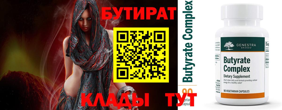 Бутират GHB  Вход с VPN  Санкт-Петербург 
