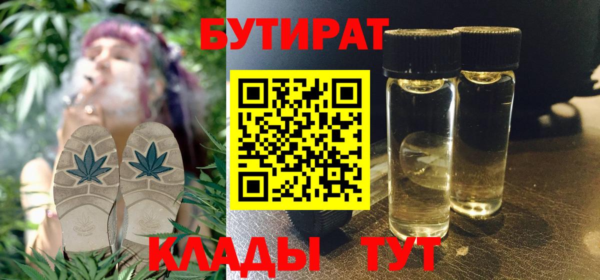 БУТИРАТ BDO Санкт-Петербург