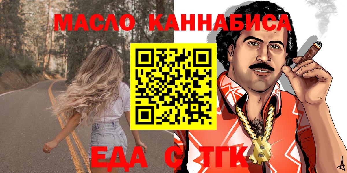 Еда ТГК марихуана  Вход с VPN  Санкт-Петербург 